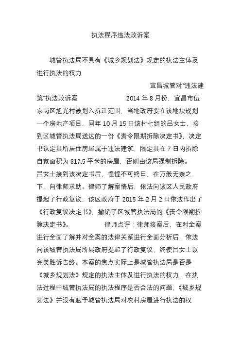 执法程序违法败诉案