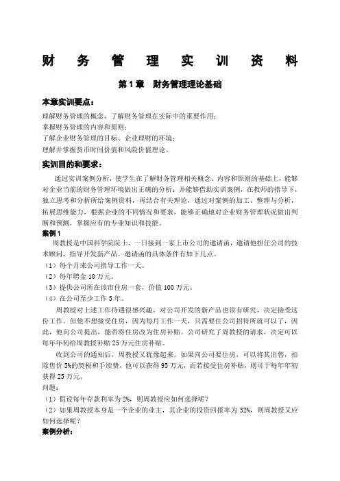财务管理实训及参考答案
