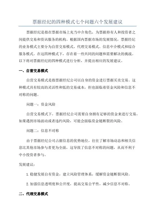 票据经纪的四种模式七个问题六个发展建议