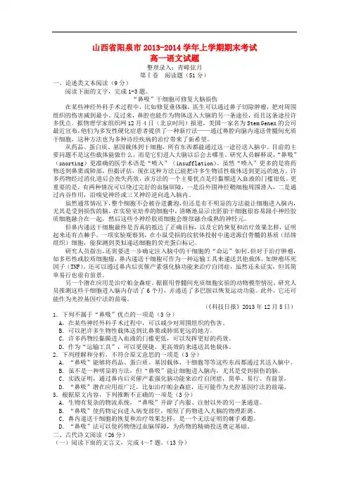 2013-2014学年高一语文上学期期末试题(新人教版 第34套)