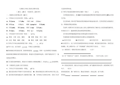 人教版九年级上册语文9月月考试卷