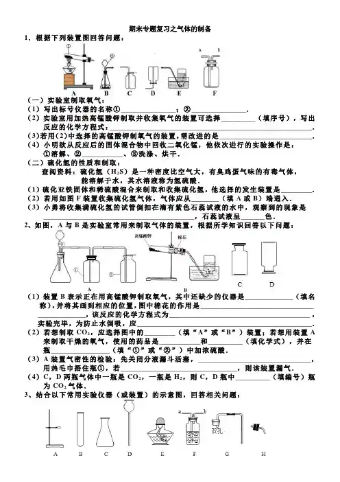 (完整版)初三化学有关气体的制备练习