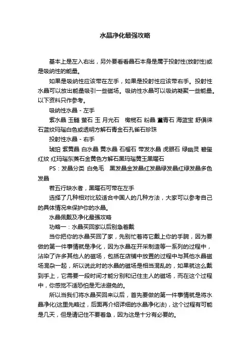 水晶净化最强攻略