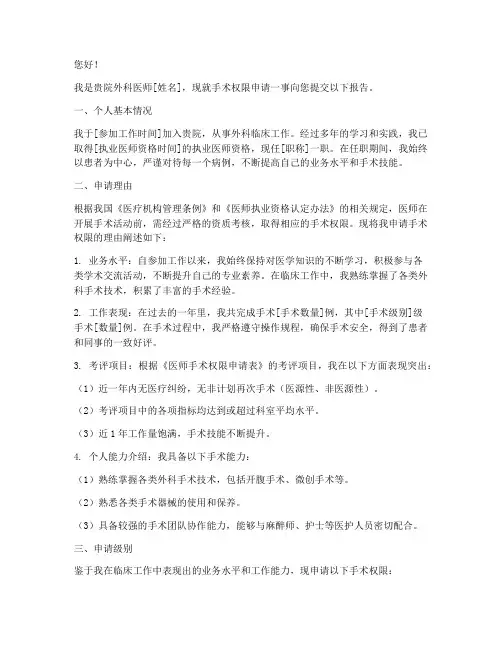 手术权限申请书