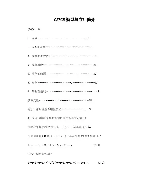 GARCH模型介绍