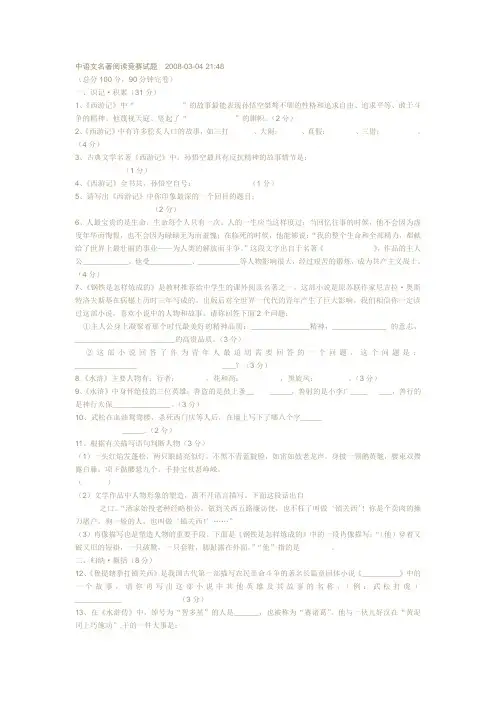 中语文名著阅读竞赛试题 