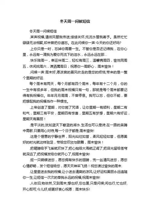 冬天周一问候短信