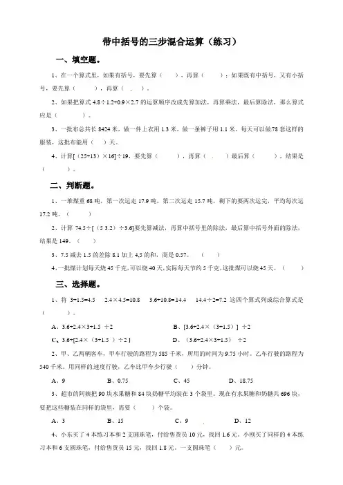 五年级上册数学练习-带中括号的三步混合运算  冀教版