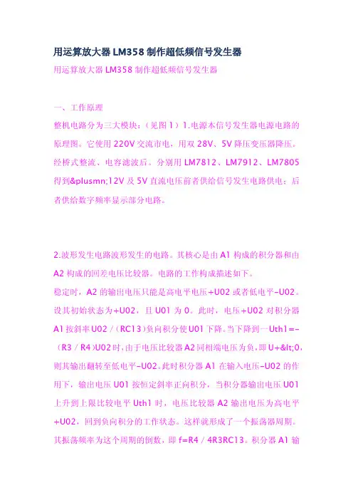 用运算放大器LM358制作超低频信号发生器