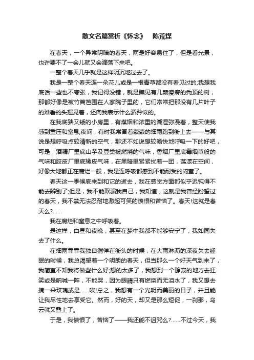 散文名篇赏析《怀念》　陈荒煤