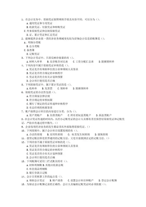 2014内蒙古自治区会计人员继续教育理论考试试题及答案