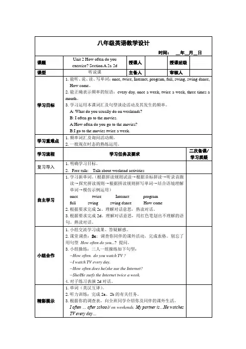 人教版八年级上册 Unit 2 Section A(2a-2d) 教学设计