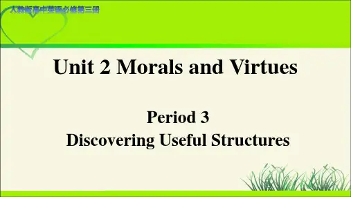 Unit 2 Morals and Virtues第3课时示范公开课教学课件【英语人教必修第三册】