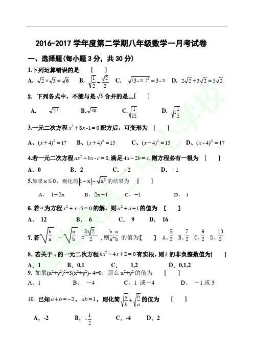 2016-2017学年度第一学期八年级第一次月考数学试卷