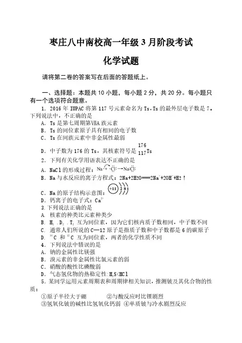 山东省枣庄市第八中学南校2022-2023学年高一3月月考化学试题 - 副本