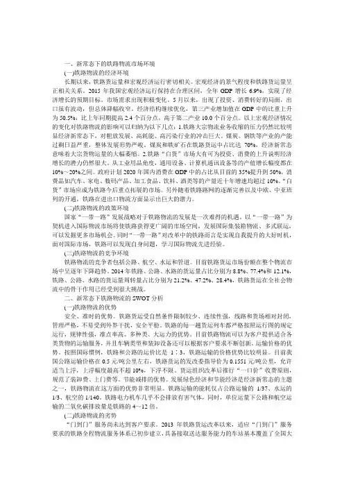 铁路物流的市场营销分析论文