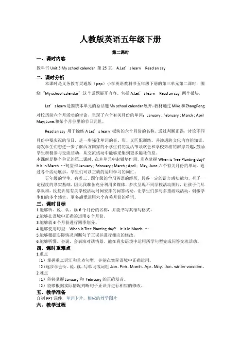 【教案】人教版英语PEP五年级下册Unit 3 第二课时