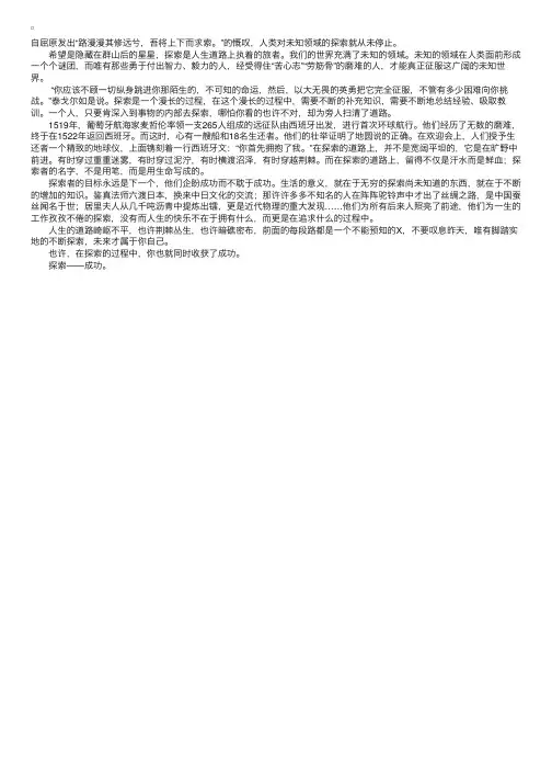 高二800字议论文：探索成功