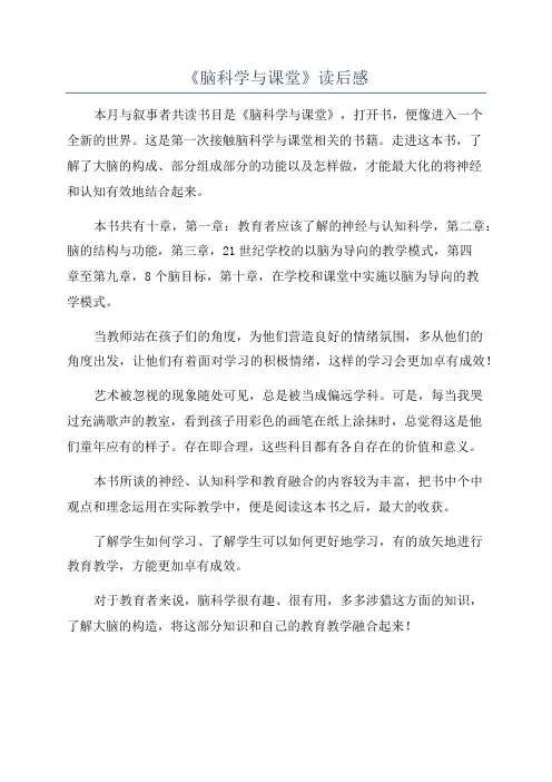 《脑科学与课堂》读后感