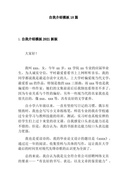 自我介绍模板10篇