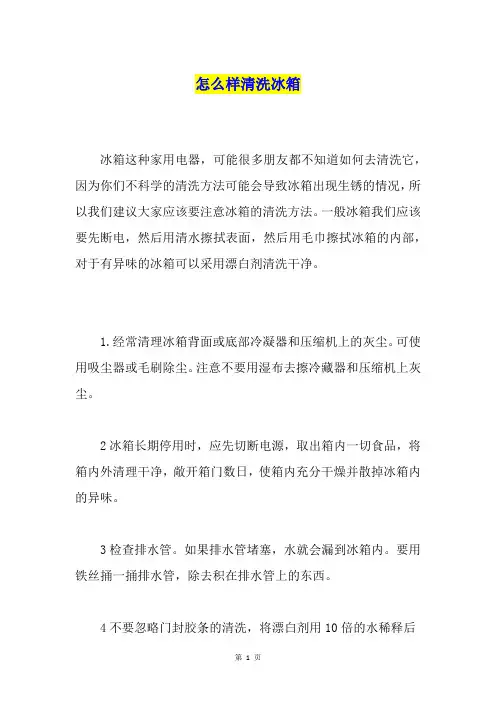 怎么样清洗冰箱