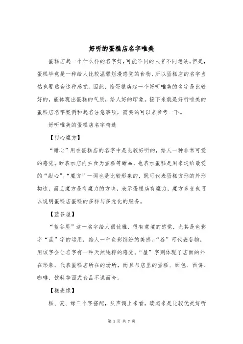好听的蛋糕店名字唯美