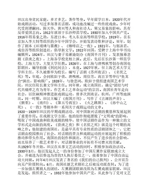 田汉作品