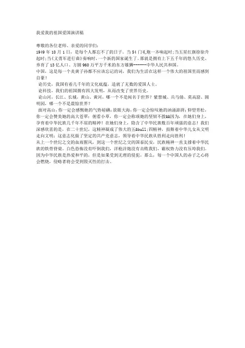 我爱我的祖国爱国演讲稿