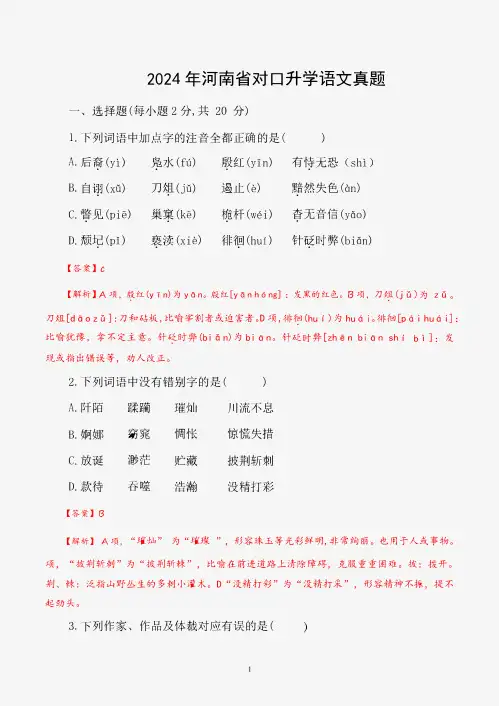 2024年河南省对口招生考试语文试卷试题答案解析