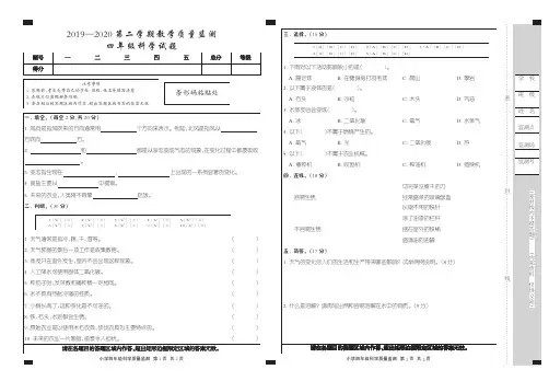 2019-2020学年四年级第二学期科学期末教学质量检测(含答案)
