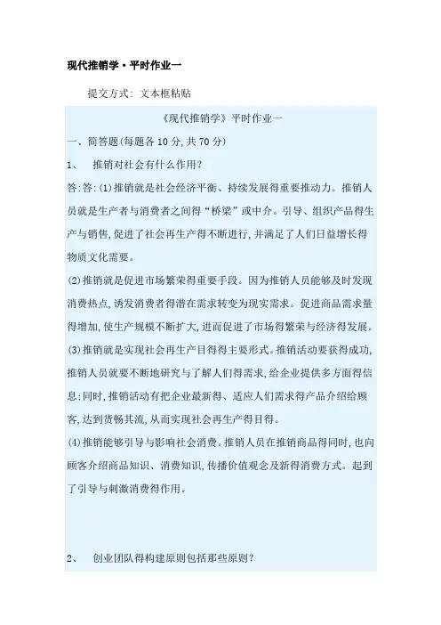 现代推销学平时作业