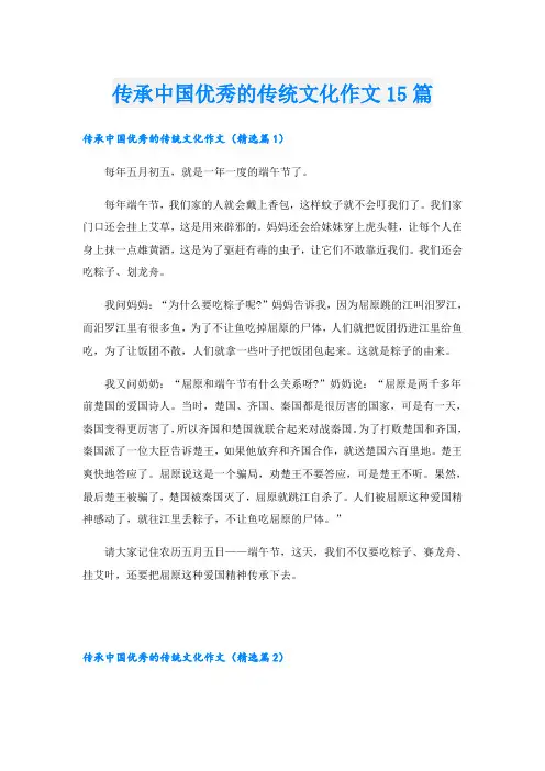 传承中国优秀的传统文化作文15篇