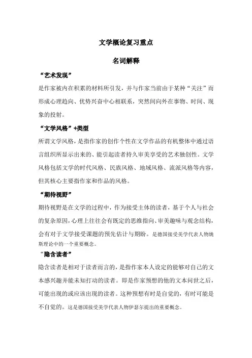 文学概论复习重点