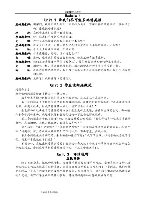 2014年外研版八年级初二年级(上册)全部课文翻译