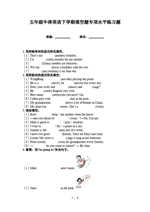 五年级牛津英语下学期填空题专项水平练习题