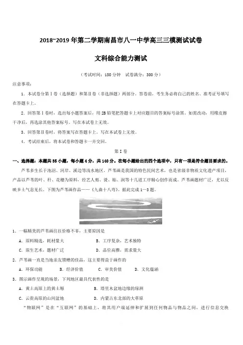 江西省南昌市八一中学2019届高三高考三模考试文科综合试题【附答案】