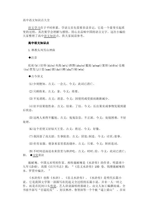 高中语文知识点大全