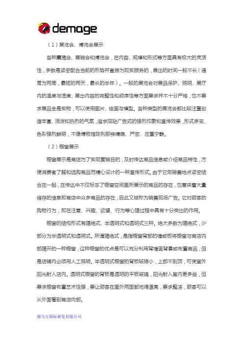 常见的几种展示设计类型