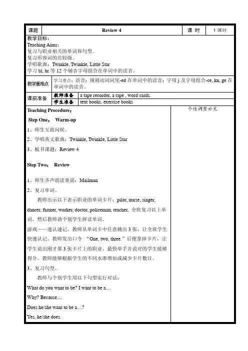 闽教版小学英语第六册教案review4