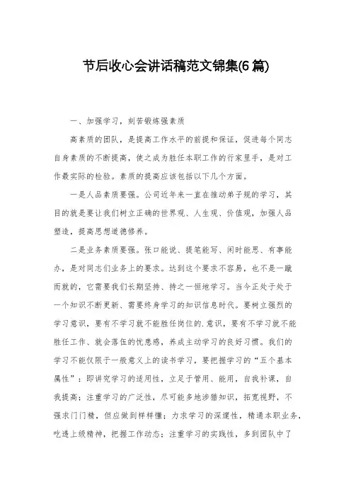 节后收心会讲话稿范文锦集(6篇)