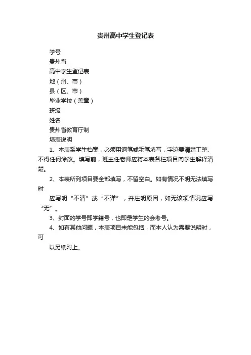 贵州高中学生登记表