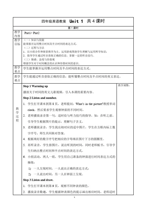 join in打印)四年级下册英语1单元教案