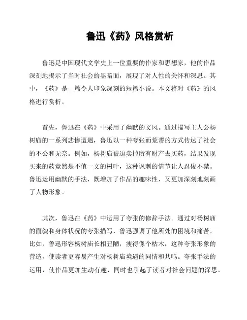 鲁迅《药》风格赏析