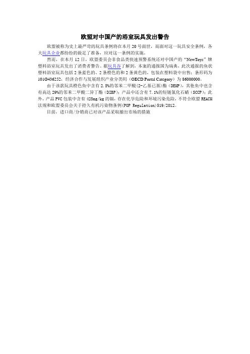 欧盟对中国产的浴室玩具发出警告