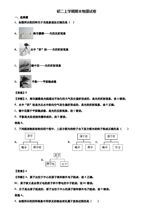 (汇总3份试卷)2021年北京某附属名校中学八年级上学期期末学业质量监测物理试题
