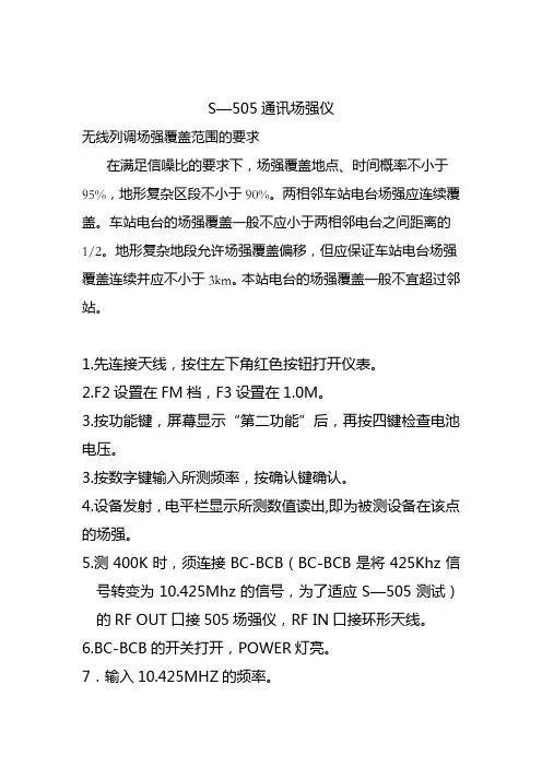 场强仪的使用