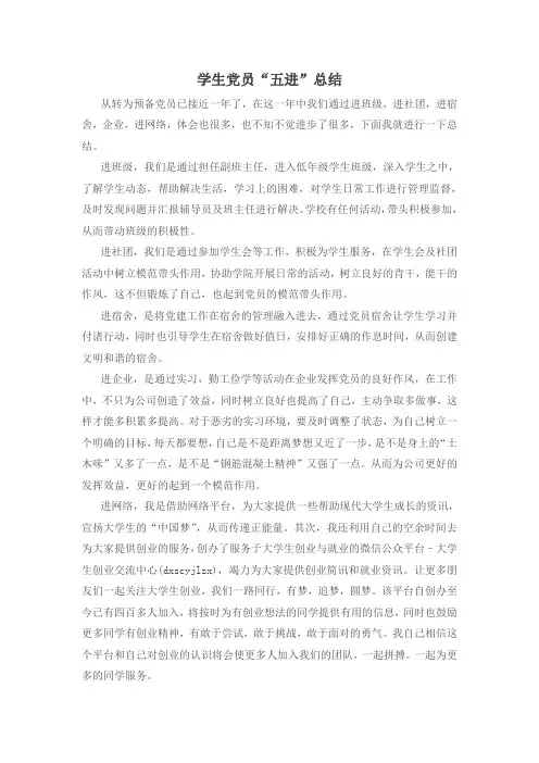 党员“五进”总结