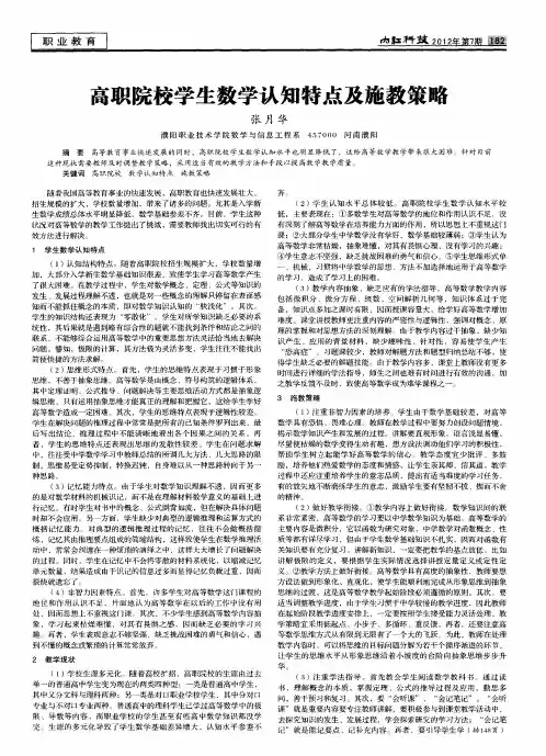 高职院校学生数学认知特点及施教策略
