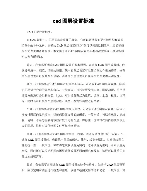 cad图层设置标准