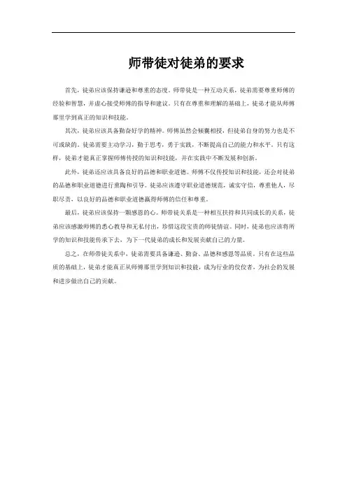 师带徒对徒弟的要求
